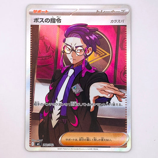 【倉吉店】 中古 トレーディングカード ボスの指令(カラスバ) MC 760/742 -【362】
