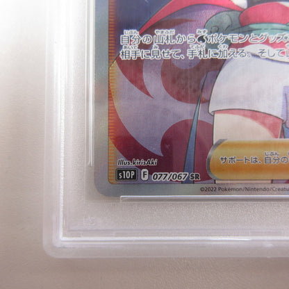 【姫路東店】【中古】ポケモンカード ポケカ SR)カイ 077/067 SR PSA10 serial:6320122090203