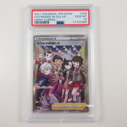 【中古】【姫路東店】ポケモンカード ポケカ SR)ガラルの仲間たち 258/184 SR PSA10 serial:6320122028961【ポスト投函】