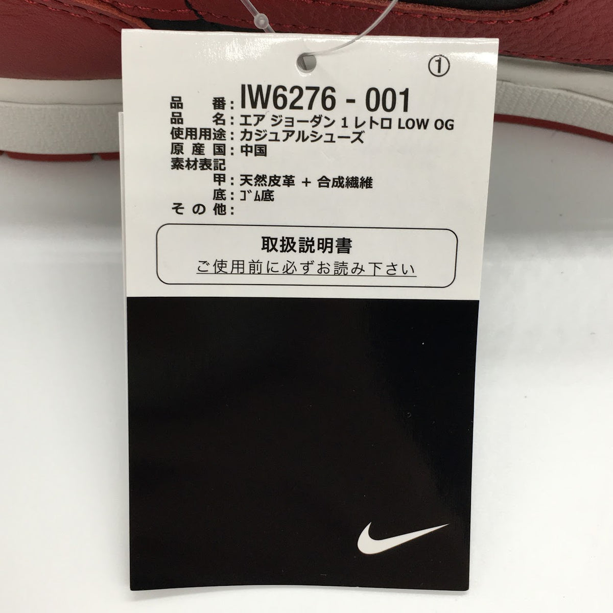 NIKE | ナイキ AIR JORDAN 1 LOW OG 'BANNED' エアジョーダン スニーカー IW6276-001 レッド 28cm【倉吉店】