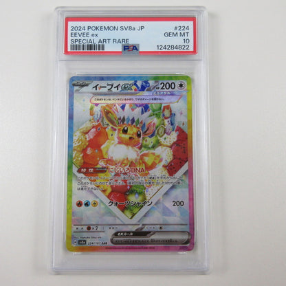 【姫路東店】【中古】ポケモンカード ポケカ SAR)イーブイex 224/187 SAR PSA10 serial:6320122818487
