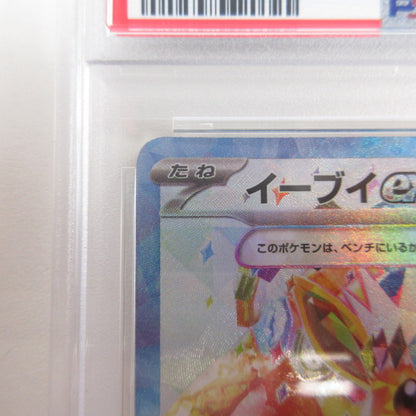 【姫路東店】【中古】ポケモンカード ポケカ SAR)イーブイex 224/187 SAR PSA10 serial:6320122818487