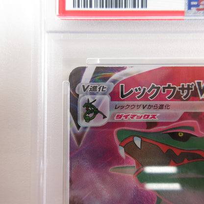 【姫路東店】【中古】ポケモンカード ポケカ CSR)レックウザVMAX 252/184 PSA10 serial:6320122029012