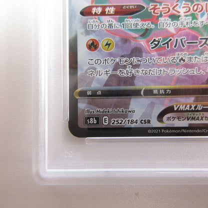 【姫路東店】【中古】ポケモンカード ポケカ CSR)レックウザVMAX 252/184 PSA10 serial:6320122029012