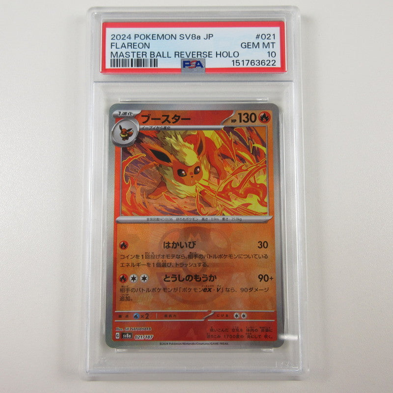 【姫路東店】【中古】ポケモンカード ポケカ ブースター ミラー(マスターボール) 021/187 PSA10 serial:6320122818500【ポスト投函】