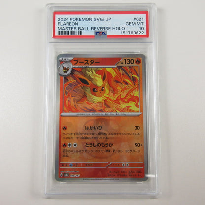 【姫路東店】【中古】ポケモンカード ポケカ ブースター ミラー(マスターボール) 021/187 PSA10 serial:6320122818500【ポスト投函】