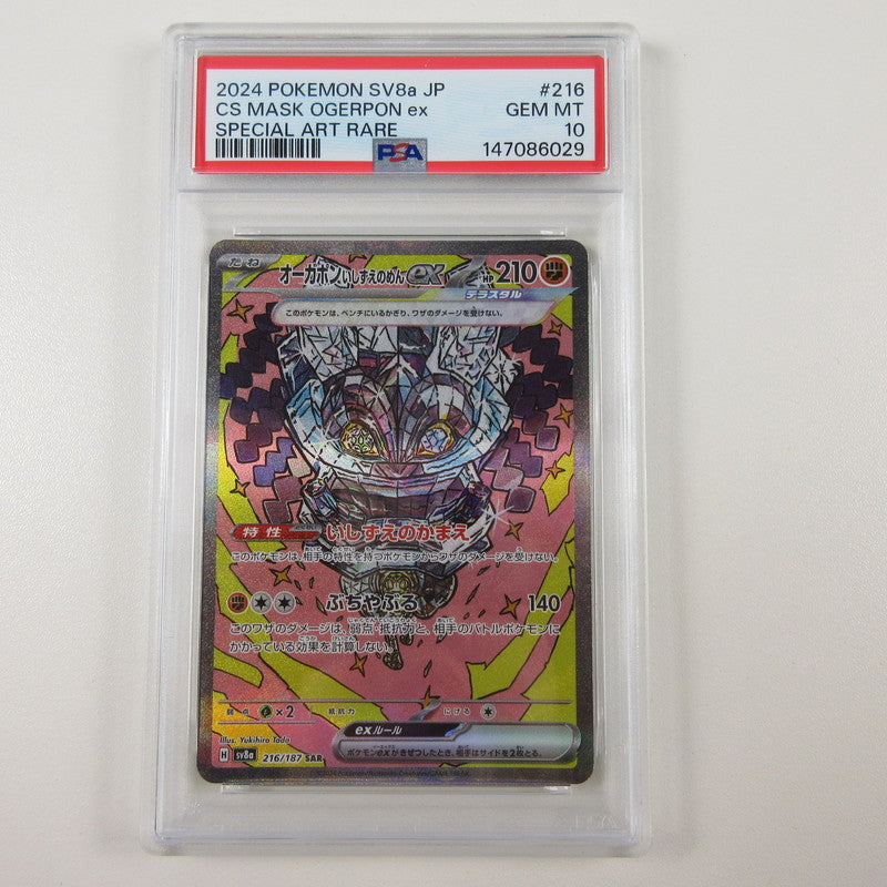 【姫路東店】【中古】ポケモンカード ポケカ SAR)オーガポンいしずえのめんex 216/187 SAR PSA10 serial:6320122819910【代金引換不可・日時指定不可】【ポスト投函】