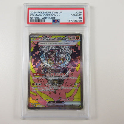 【姫路東店】【中古】ポケモンカード ポケカ SAR)オーガポンいしずえのめんex 216/187 SAR PSA10 serial:6320122819910【代金引換不可・日時指定不可】【ポスト投函】