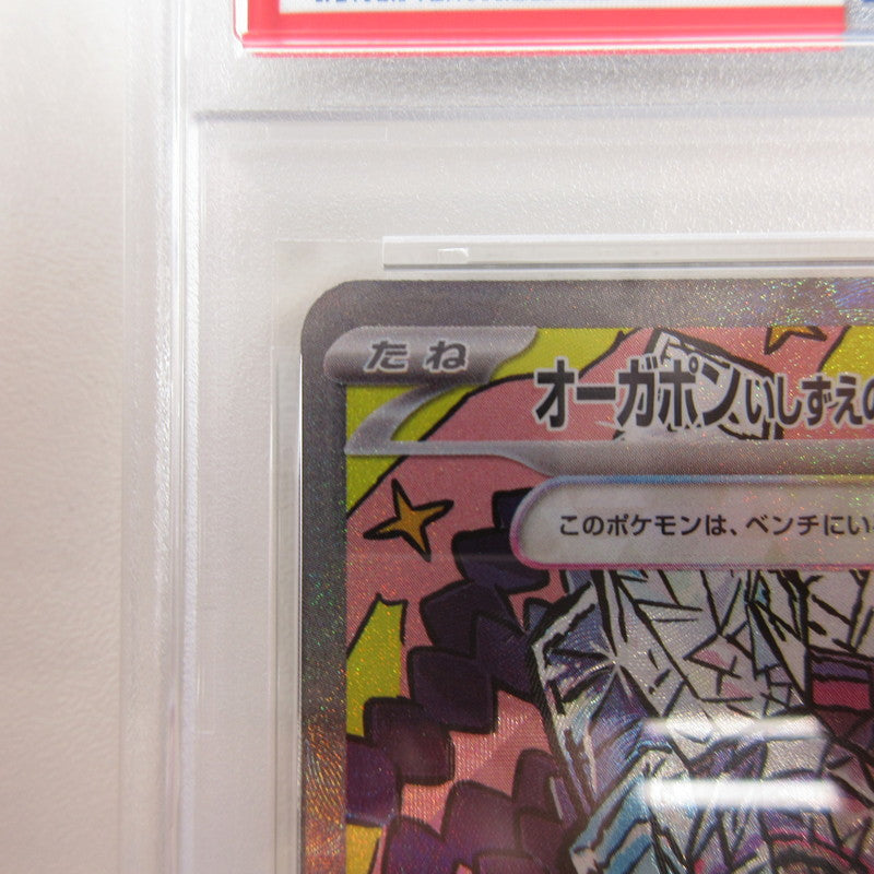 【姫路東店】【中古】ポケモンカード ポケカ SAR)オーガポンいしずえのめんex 216/187 SAR PSA10 serial:6320122819910【代金引換不可・日時指定不可】【ポスト投函】