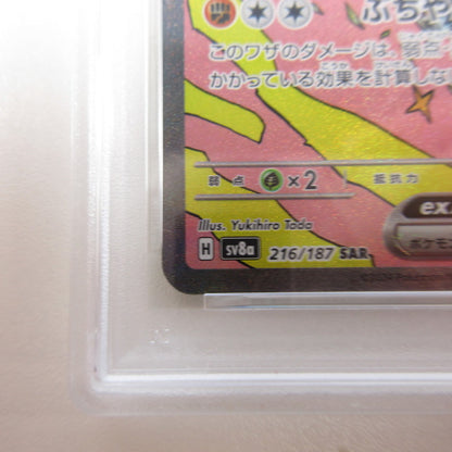 【姫路東店】【中古】ポケモンカード ポケカ SAR)オーガポンいしずえのめんex 216/187 SAR PSA10 serial:6320122819910【代金引換不可・日時指定不可】【ポスト投函】