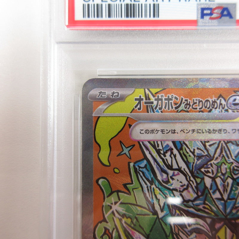 【姫路東店】【中古】ポケモンカード ポケカ SAR)オーガポンみどりのめんex 201/187 SAR PSA10 serial:6320122819644【代金引換不可・日時指定不可】【ポスト投函】