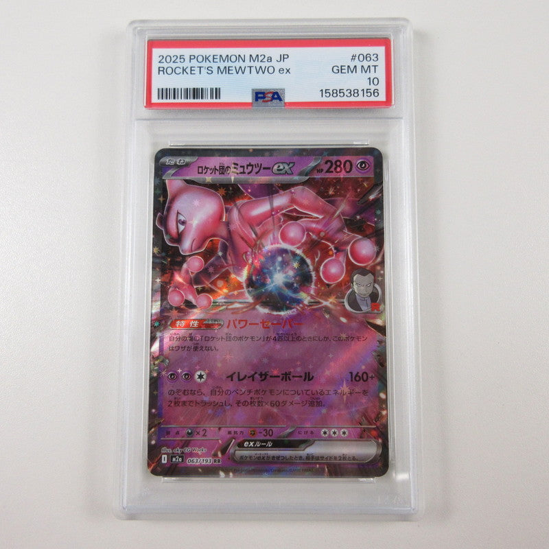【姫路東店】【中古】ポケモンカード ポケカ RR)ロケット団のミュウツーex 063/193 PSA10 serial:6320123153976【代金引換不可・日時指定不可】【ポスト投函】
