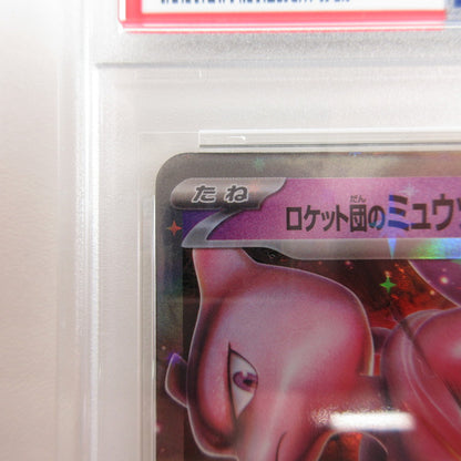 【姫路東店】【中古】ポケモンカード ポケカ RR)ロケット団のミュウツーex 063/193 PSA10 serial:6320123153976【代金引換不可・日時指定不可】【ポスト投函】