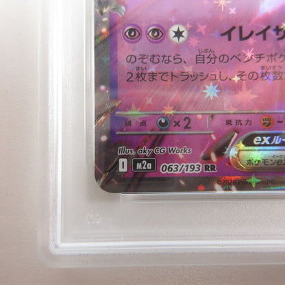 【姫路東店】【中古】ポケモンカード ポケカ RR)ロケット団のミュウツーex 063/193 PSA10 serial:6320123153976【代金引換不可・日時指定不可】【ポスト投函】