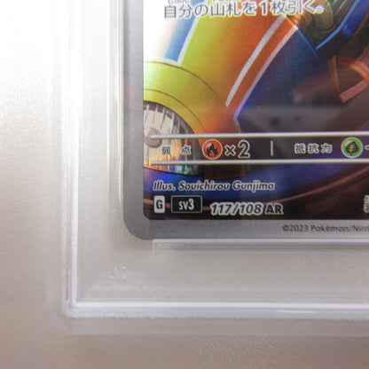 【姫路東店】【中古】ポケモンカード ポケカ AR)ブロロン 117/118 AR PSA10 serial:カード 6320122368364【代金引換不可・日時指定不可】【ポスト投函】