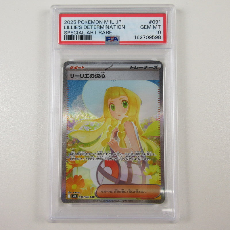 【姫路東店】【中古】ポケモンカード ポケカ SAR)リーリエの決心 091/063 SAR PSA10 serial:6320123038648