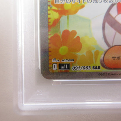 【姫路東店】【中古】ポケモンカード ポケカ SAR)リーリエの決心 091/063 SAR PSA10 serial:6320123038648