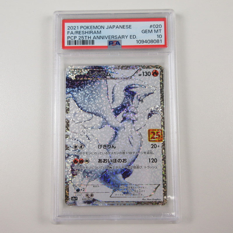 【姫路東店】【中古】ポケモンカード ポケカ レシラム 020/025 PSA10 serial:6320122000875
