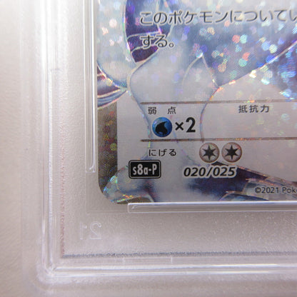 【姫路東店】【中古】ポケモンカード ポケカ レシラム 020/025 PSA10 serial:6320122000875