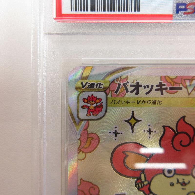 【姫路東店】【中古】ポケモンカード ポケカ SAR)バオッキーVSTAR 214/172 SAR PSA10 serial:6320122227425