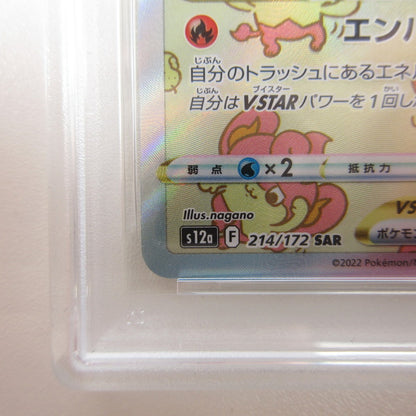 【姫路東店】【中古】ポケモンカード ポケカ SAR)バオッキーVSTAR 214/172 SAR PSA10 serial:6320122227425
