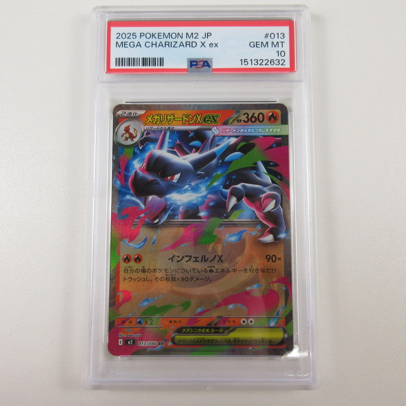 【姫路東店】【中古】ポケモンカード ポケカ RR)メガリザードンXex 013/080 RR PSA10 serial:6320123098444【代金引換不可・日時指定不可】【ポスト投函】
