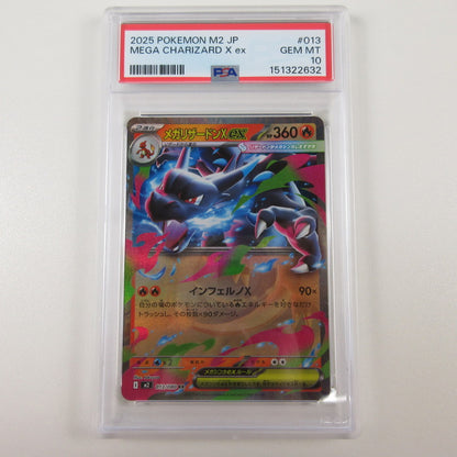 【姫路東店】【中古】ポケモンカード ポケカ RR)メガリザードンXex 013/080 RR PSA10 serial:6320123098444【代金引換不可・日時指定不可】【ポスト投函】