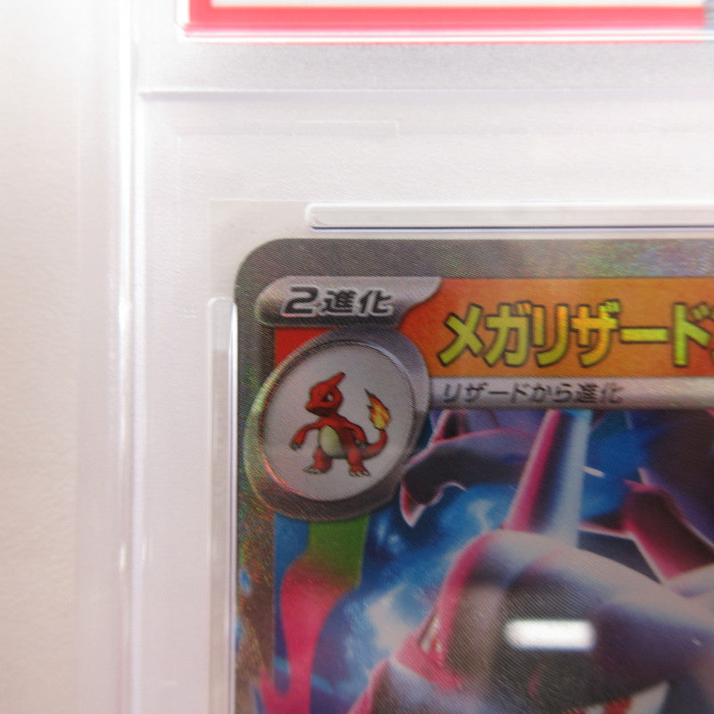 【姫路東店】【中古】ポケモンカード ポケカ RR)メガリザードンXex 013/080 RR PSA10 serial:6320123098444【代金引換不可・日時指定不可】【ポスト投函】