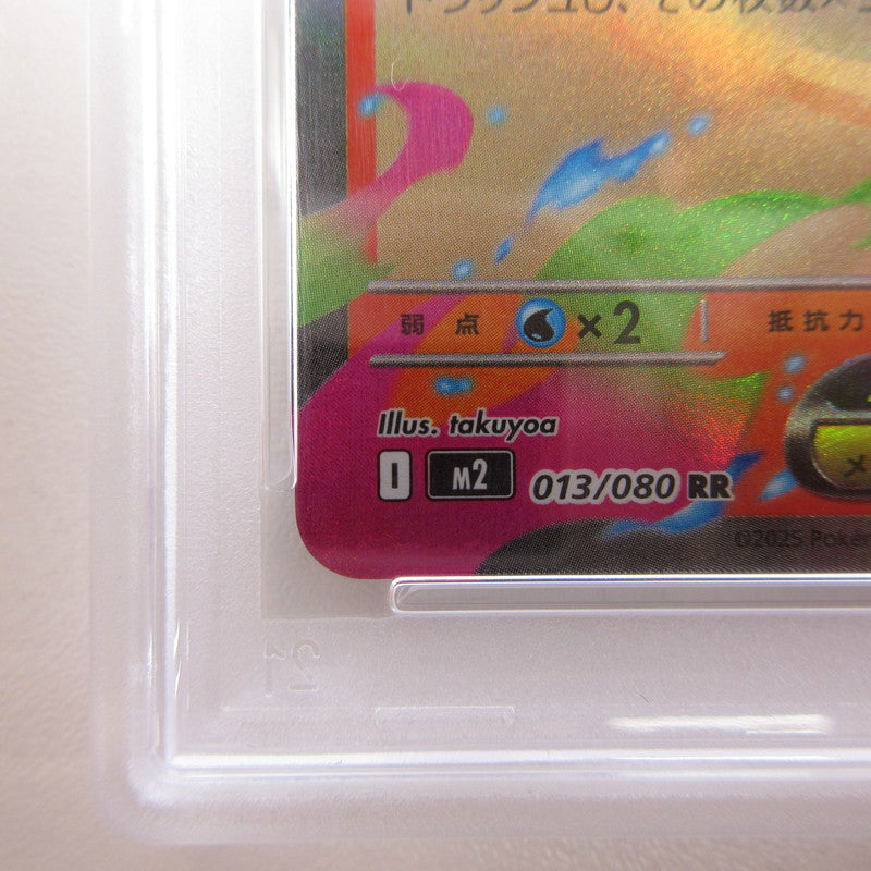 【姫路東店】【中古】ポケモンカード ポケカ RR)メガリザードンXex 013/080 RR PSA10 serial:6320123098444【代金引換不可・日時指定不可】【ポスト投函】