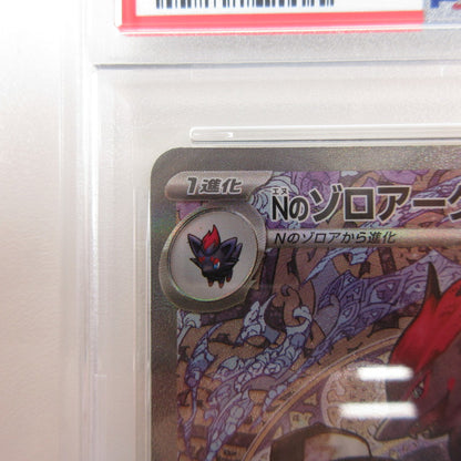 【姫路東店】【中古】ポケモンカード ポケカ SAR)Nのゾロアークex 242/193 SAR PSA10 serial:6320123151088