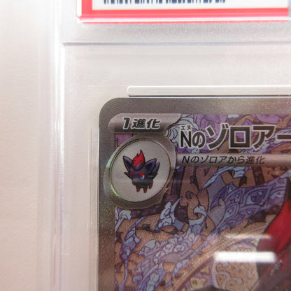 【姫路東店】【中古】ポケモンカード ポケカ SAR)Nのゾロアークex 242/193 SAR PSA10 serial:6320123151088【姫路東店】