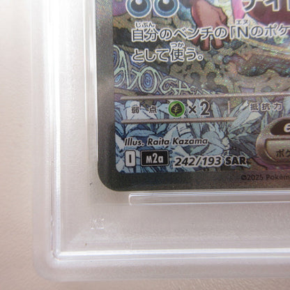 【姫路東店】【中古】ポケモンカード ポケカ SAR)Nのゾロアークex 242/193 SAR PSA10 serial:6320123151088【姫路東店】