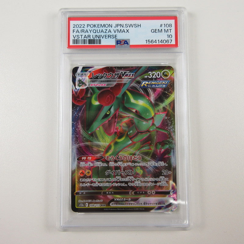 【姫路東店】【中古】ポケモンカード ポケカ RRR)レックウザVMAX 108/172 RRR PSA10 serial:6320191496081【代金引換不可・日時指定不可】【ポスト投函】