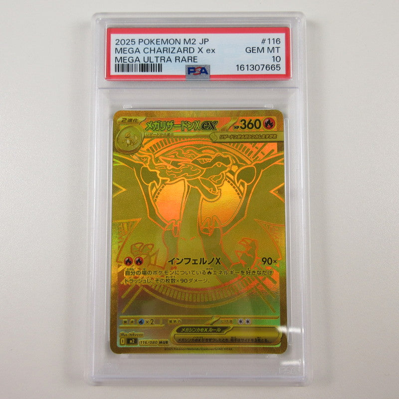 【姫路東店】【中古】ポケモンカード ポケカ MUR)メガリザードンXex 116/080 MUR PSA10 serial:6320123098307