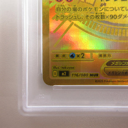 【姫路東店】【中古】ポケモンカード ポケカ MUR)メガリザードンXex 116/080 MUR PSA10 serial:6320123098307