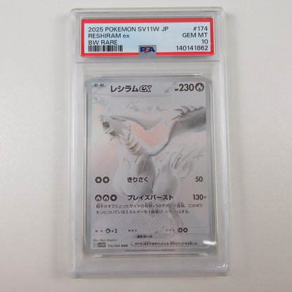 【姫路東店】【中古】ポケモンカード ポケカ BWR)レシラムex 174/086 BWR PSA10 serial:6320122969141