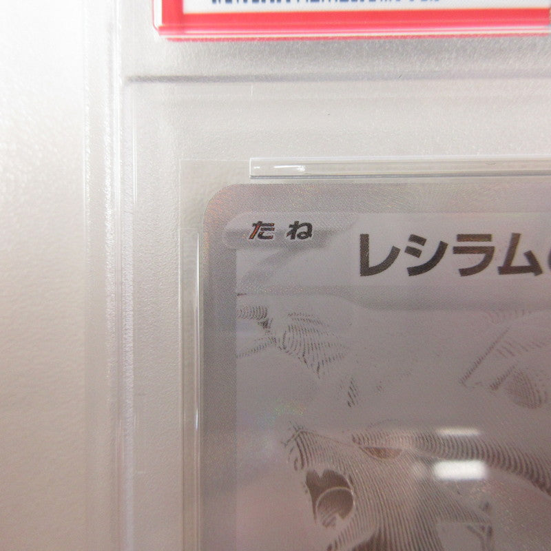 【姫路東店】【中古】ポケモンカード ポケカ BWR)レシラムex 174/086 BWR PSA10 serial:6320122969141