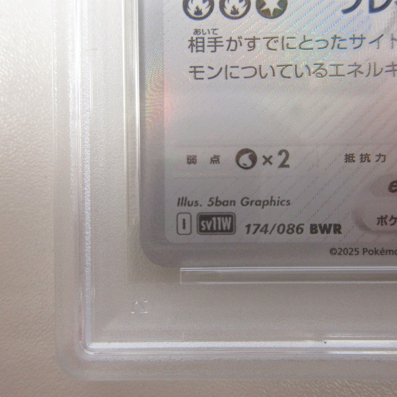 【姫路東店】【中古】ポケモンカード ポケカ BWR)レシラムex 174/086 BWR PSA10 serial:6320122969141