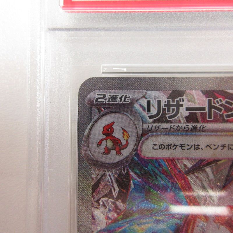 【姫路東店】【中古】ポケモンカード ポケカ SAR)リザードンex 134/108 SAR PSA10 serial:6320122367886