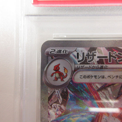 【姫路東店】【中古】ポケモンカード ポケカ SAR)リザードンex 134/108 SAR PSA10 serial:6320122367886