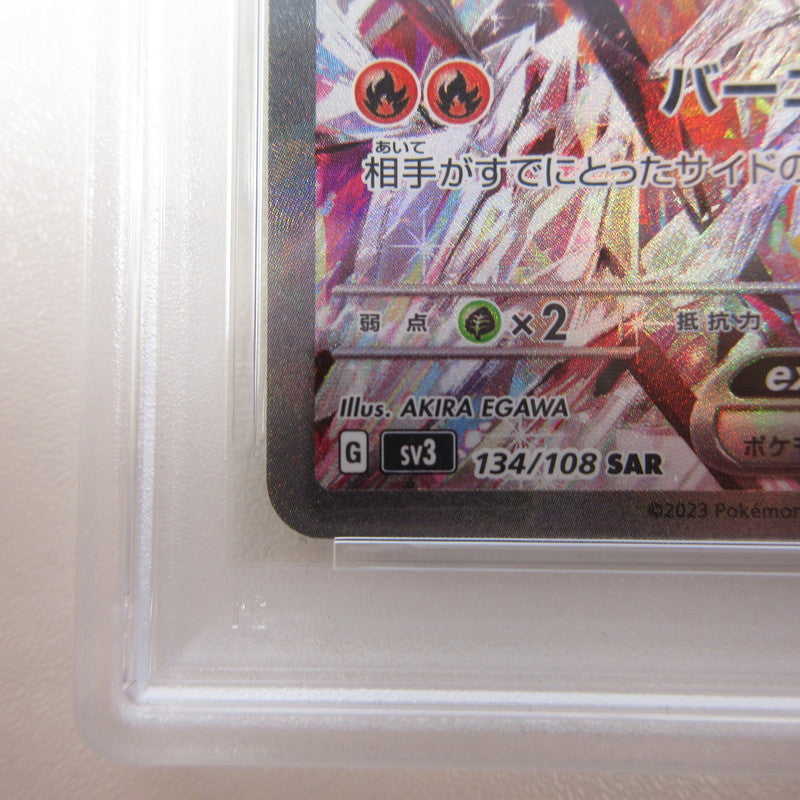 【姫路東店】【中古】ポケモンカード ポケカ SAR)リザードンex 134/108 SAR PSA10 serial:6320122367886