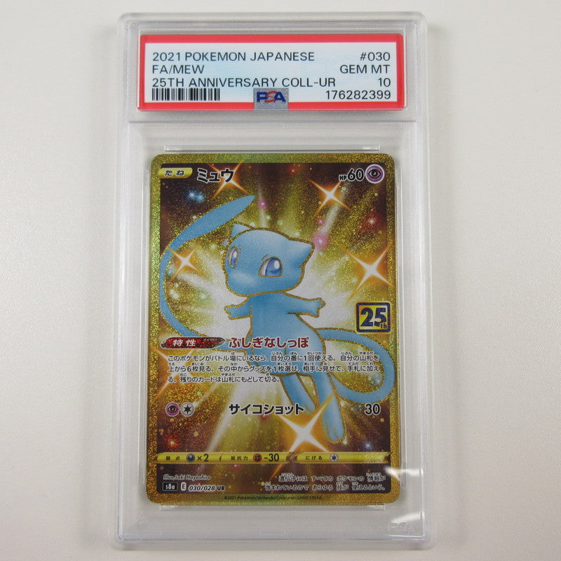 【姫路東店】【中古】ポケモンカード ポケカ UR)ミュウ 030/028 UR PSA10 serial:6320122000837