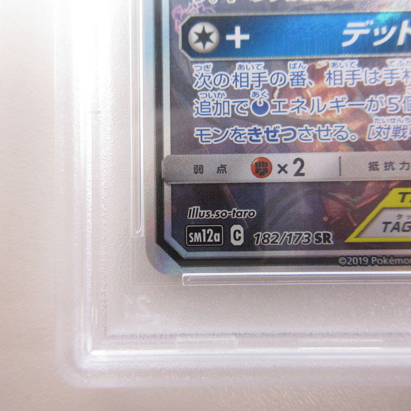 【姫路東店】【中古】ポケモンカード ポケカ SR)ブラッキー&ダークライGX 182/173 SR PSA10 serial:6320120590781