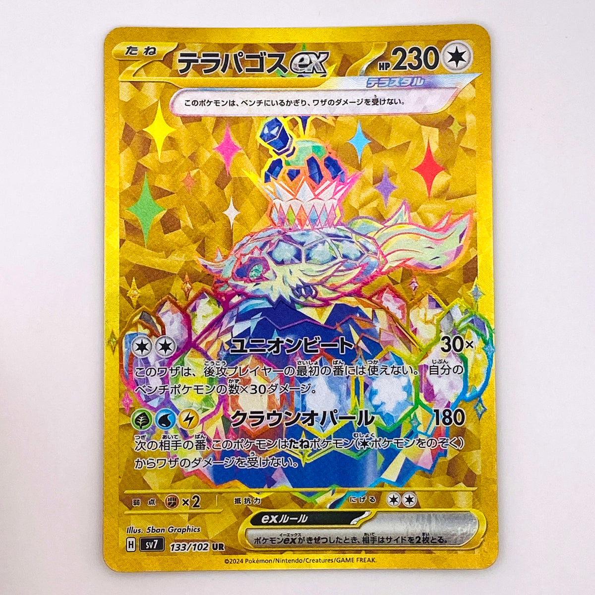 UR UR テラパゴスex SV7 133/102【倉吉店】