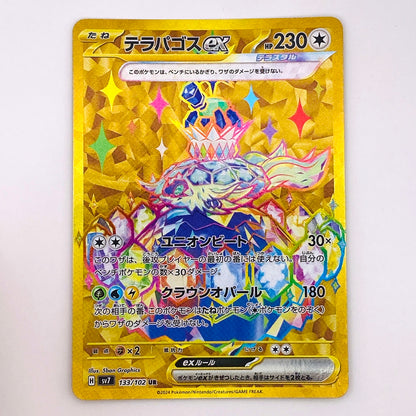 UR UR テラパゴスex SV7 133/102【倉吉店】