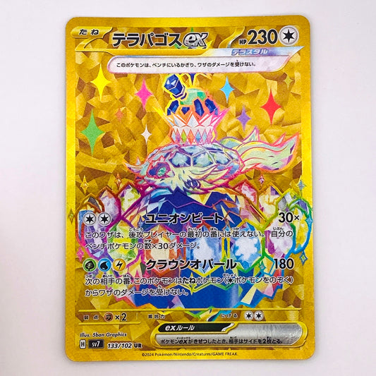 UR UR テラパゴスex SV7 133/102【倉吉店】