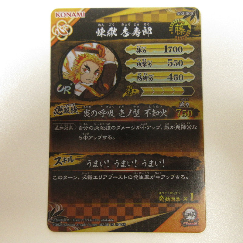 【中古】【姫路東店】鬼滅の刃 日輪バトルスラッシュ 煉獄杏寿郎【代金引換不可・日時指定不可】【ポスト投函】