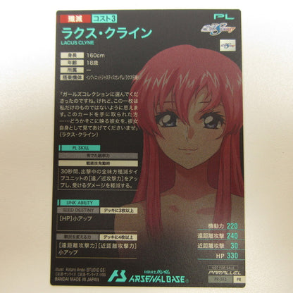 【中古】【姫路東店】機動戦士ガンダム アーセナルベース PR-513 パラレル ラクス・クライン【代金引換不可・日時指定不可】【ポスト投函】