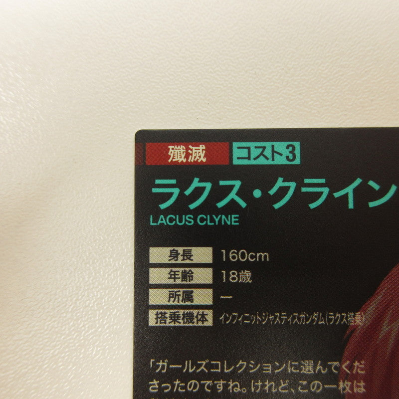 【中古】【姫路東店】機動戦士ガンダム アーセナルベース PR-513 パラレル ラクス・クライン【代金引換不可・日時指定不可】【ポスト投函】