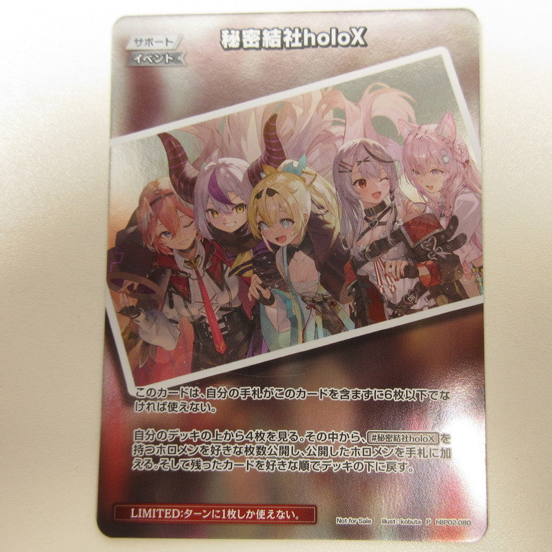 【中古】【姫路東店】ホロライブ hBP02-080 P 秘密結社holoX【代金引換不可・日時指定不可】【ポスト投函】